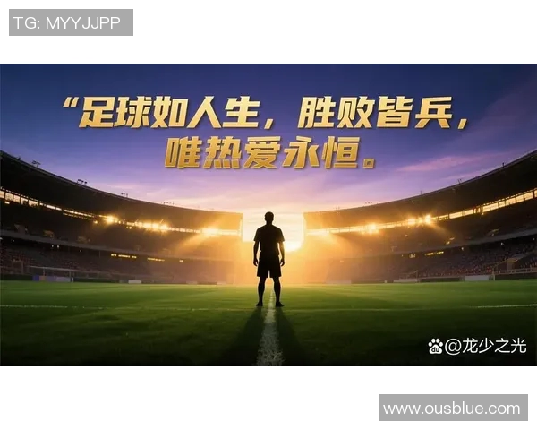 英国足球明星的传奇故事与他们在绿茵场上的辉煌成就分享